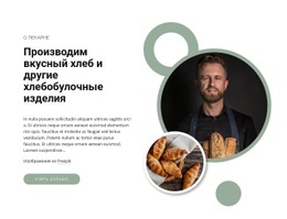 Органический Вкусный Хлеб - HTML Template Generator