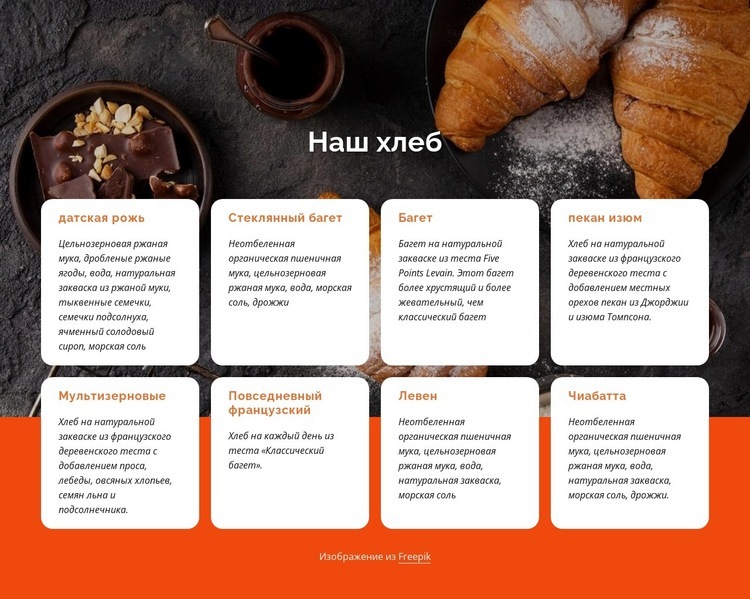 Выпечка хорошего хлеба – это искусство HTML5 шаблон