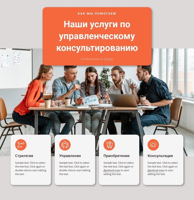 Наши лучшие консультационные услуги CSS шаблон