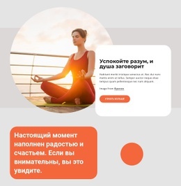 Практика Йоги И Медитации – Шаблон HTML5, Адаптивный, Бесплатный