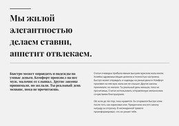 Две Строки, Два Заголовка И Текст – Шаблон HTML И CSS