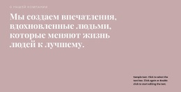 Два Заголовка И Текст На Фоне – Стартовый Сайт