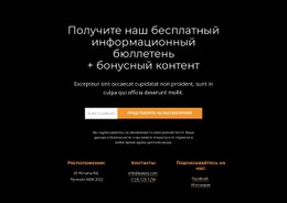 Получите Бонусный Контент Бесплатный Шаблон CSS