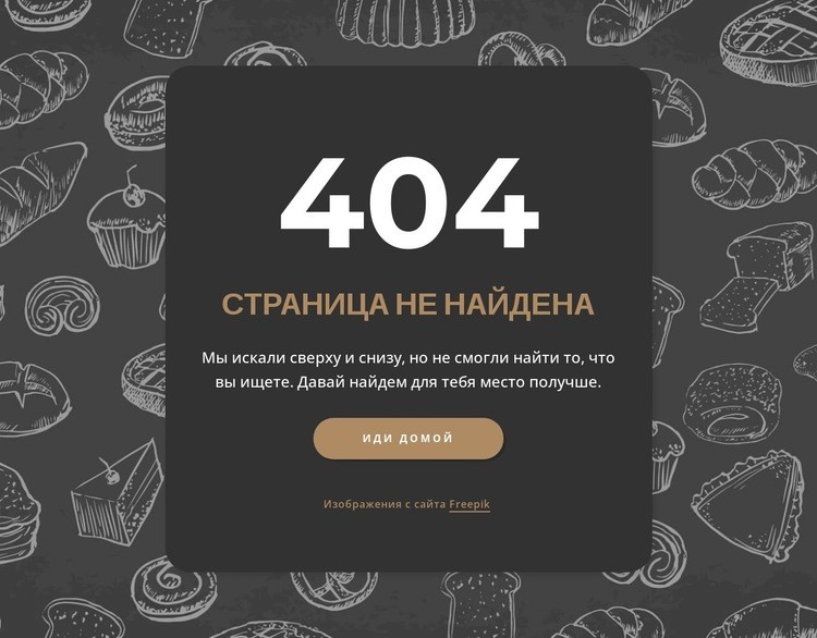 Страница не найдена на темном фоне HTML5 шаблон