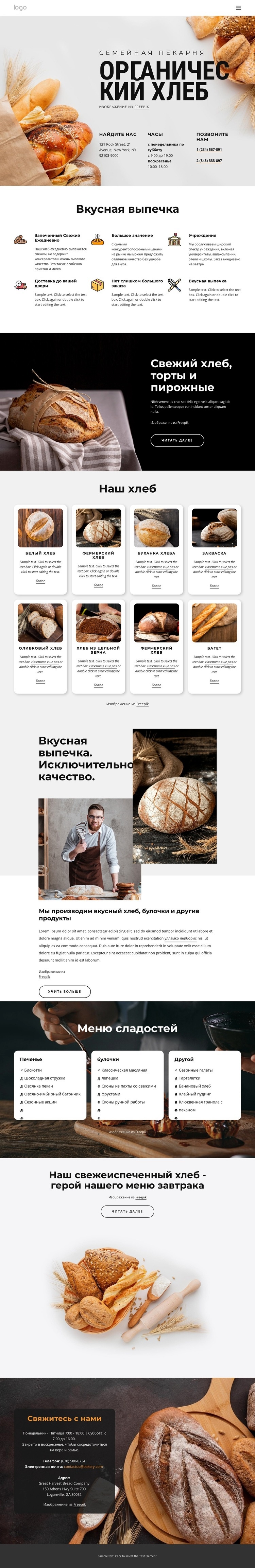 Свежеиспеченный хлеб Дизайн сайта