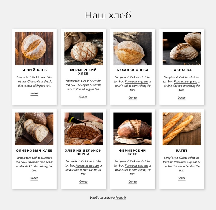 Качественный свежеиспеченный хлеб Шаблон веб-сайта