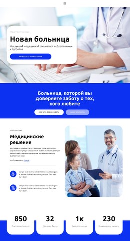 Макет CSS Для Новая Больница