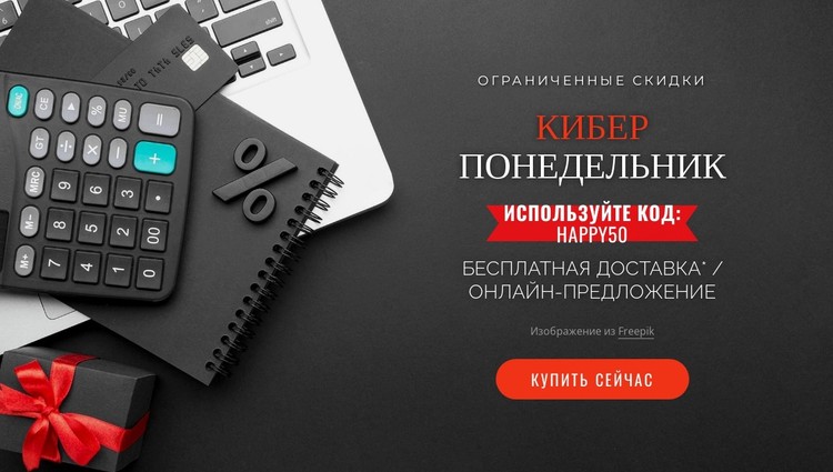 Киберпонедельник баннер CSS шаблон