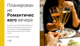 Романтический Вечер – Эксклюзивная Тема WordPress