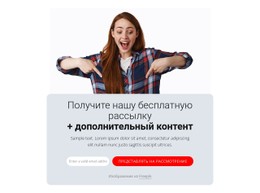 Блок Подписки Премиум-Шаблон CSS