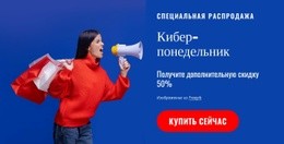 Специальная Распродажа