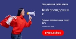 Специальная Распродажа