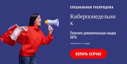 Специальная Распродажа – Тема WordPress Для Бесплатной Загрузки