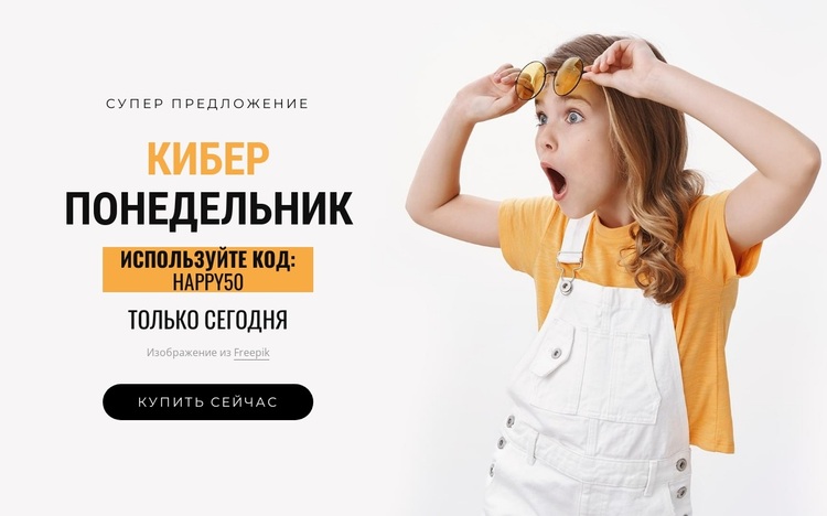 Киберпонедельник блок WordPress тема