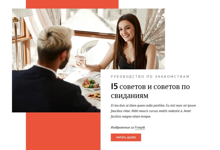 Советы и советы по свиданиям HTML5 шаблон