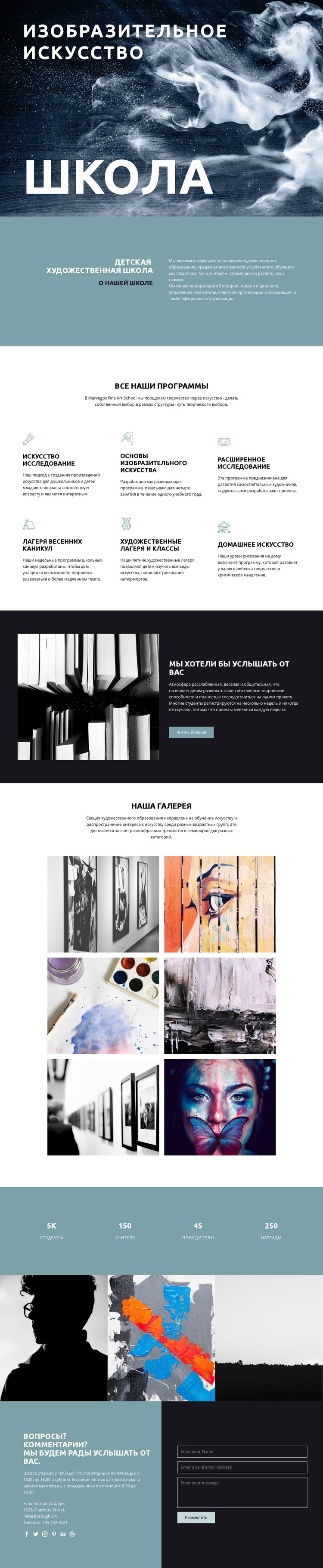 Школа художественного воспитания HTML5 шаблон