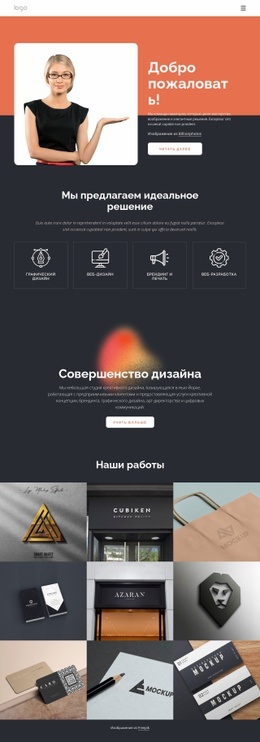 Идеальные Решения - Website Creation HTML