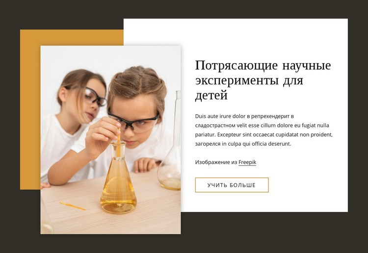 Потрясающие научные эксперименты для детей Мокап веб-сайта