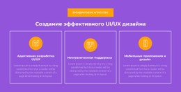 Адаптивная Разработка UI/UX
