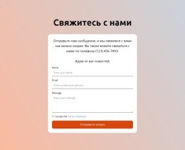 Контактная Форма На Градиентном Фоне