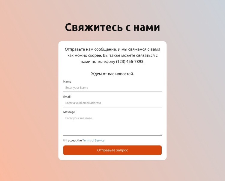 Контактная форма на градиентном фоне Конструктор сайтов HTML