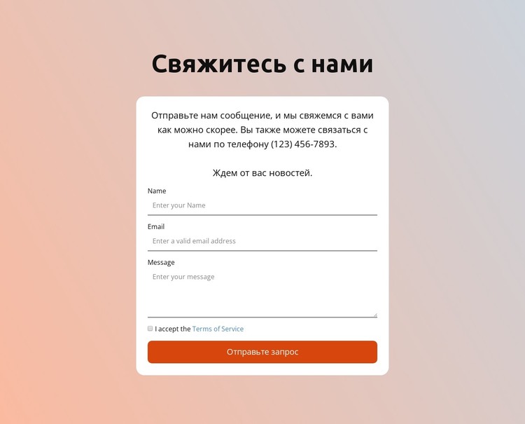 Контактная форма на градиентном фоне HTML шаблон