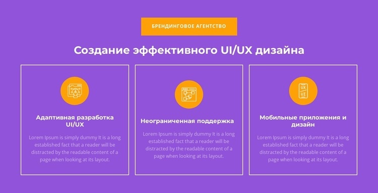 Адаптивная разработка UI/UX HTML5 шаблон