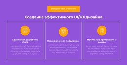 Адаптивная Разработка UI/UX Адаптивный Веб-Дизайн