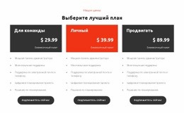 Выберите План – Конструктор Веб-Сайтов