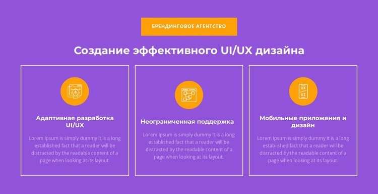 Адаптивная разработка UI/UX Шаблоны конструктора веб-сайтов