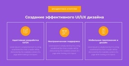 Адаптивная Разработка UI/UX