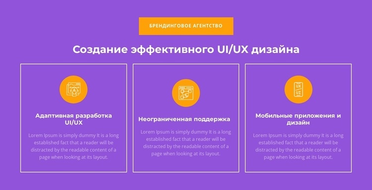 Адаптивная разработка UI/UX Одностраничный шаблон