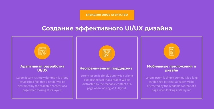 Адаптивная разработка UI/UX Шаблон