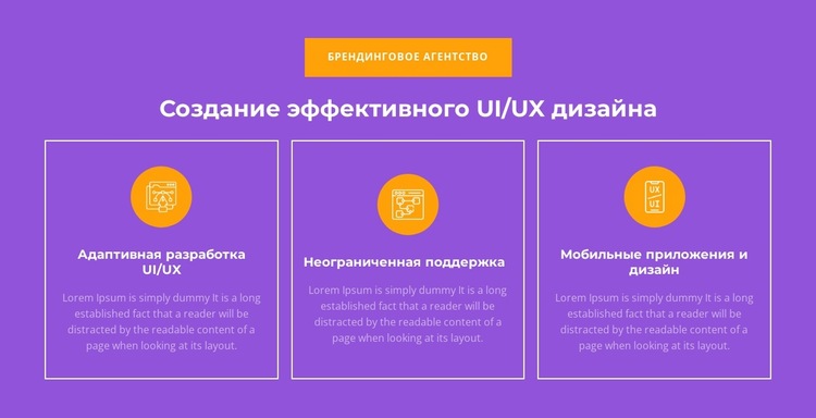 Адаптивная разработка UI/UX Шаблон веб-сайта