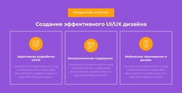 Адаптивная Разработка UI/UX – Тема WordPress С Возможностью Перетаскивания