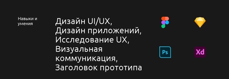 Дизайн приложения Одностраничный шаблон