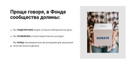 Благотворительная Организация - Современный Дизайн Сайта