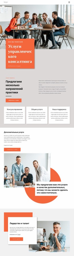 Мы Помогаем Вам Расти И Развиваться Адаптивный Шаблон HTML5