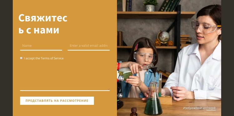 Связаться со школой HTML5 шаблон