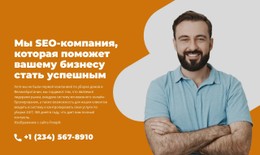 Стать Владельцем Шаблон HTML5