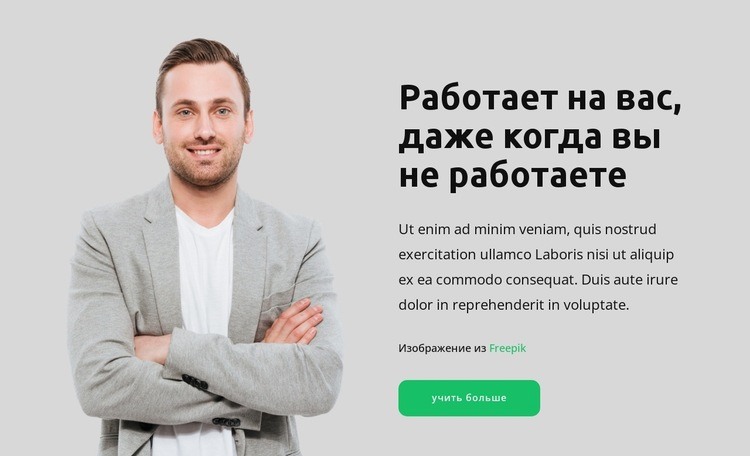 Нужно больше денег Конструктор сайтов HTML