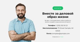 Искусство Продаж По Телефону. Простой Шаблон CSS