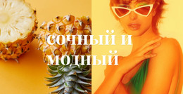 HTML-Страница Для Сочно И Модно