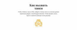 Расширения Шаблонов Для Как Поймать Такси