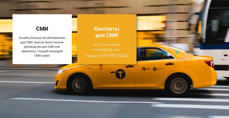 Медиа-такси Мокап веб-сайта
