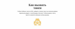 Как Поймать Такси Шаблон