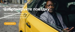 Забронируйте Поездку – Шаблоны Веб-Сайтов