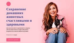 Сохранение Здоровья Домашних Животных – Бесплатный Конструктор Сайтов