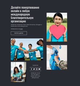 Шаблон HTML5 Пожертвуйте Онлайн На Любую Благотворительность Для Любого Устройства