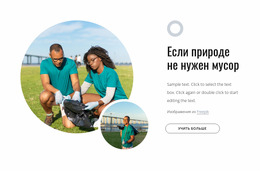 Станьте Волонтером В Борьбе С Отходами — Красивый Шаблон Joomla